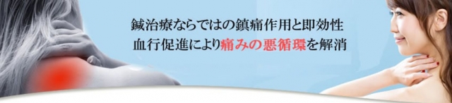 神戸:三宮 元町の鍼灸院(はり灸)なら神戸健康堂鍼療所。肩こり・腰痛・膝痛・不妊・不眠・便秘・自律神経失調症治療の得意な鍼灸院(はり灸)です。